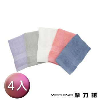 【MORINO】(4入組)有機棉歐系緞條方巾_33X36cm 100%純棉 親膚柔軟