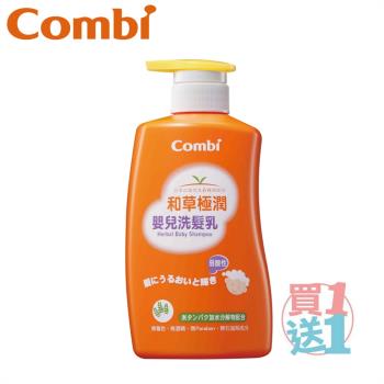 任-日本Combi 和草極潤嬰兒洗髮乳500ml 【買一送一】