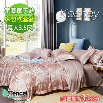 KOSNEY  莉絲 頂級100%天絲單人床包枕套組床包高度35公分