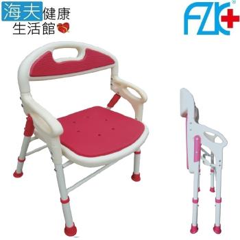 海夫健康生活館 FZK EVA坐墊 可收合 高低可調 桃紅色洗澡椅(FZK-168)