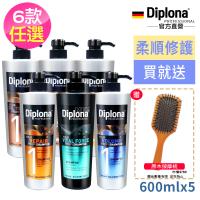 (加碼贈$780原木按摩梳)德國Diplona專業摩洛哥堅果油/豐盈/活力/強力修護洗髮/摩洛哥潤髮600ml多款任選(五入)