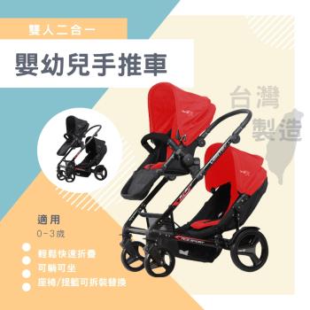 統滋 運動型上下雙人座雙向快收全罩式嬰幼兒手推車 (兩色可選)