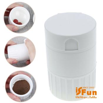iSFun 收納三層 安全可切藥片磨藥盒 隨機色