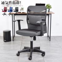 凱堡 透氣高靠背厚腰墊辦公椅/電腦椅/主管椅