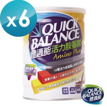 Quick Balance體適能 活力胺基酸6罐(420g/罐)