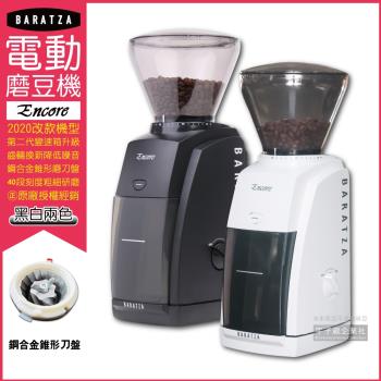 美國《Baratza》入門款家用咖啡電動磨豆機 Encore (附清潔毛刷)(2020改款機型，㊣原廠授權經銷，主機保固1年)
