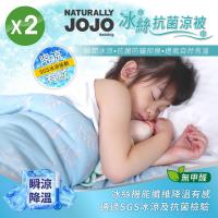 NATURALLY JOJO 冰絲抗菌涼被二入