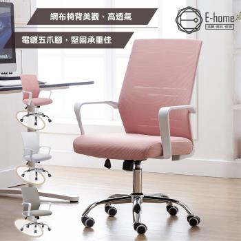 【E-home】Brio布立歐扶手半網可調式白框電腦椅