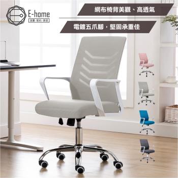 E-home Baez貝茲扶手半網可調式白框電腦椅-四色可選