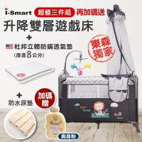 【i-Smart】960升降床邊嬰兒遊戲床+杜邦床墊8公分+尿墊(再加碼送KU.KU 洋甘菊嬰兒爽身粉)