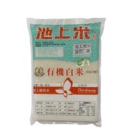 【池上鄉農會】池農有機白米1.5kg*3包/組