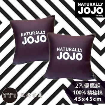 NATURALLY JOJO 摩達客推薦-都會風尚素色精梳棉葡萄紫抱枕(兩入優惠組)