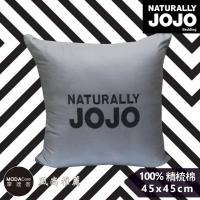 NATURALLY JOJO 摩達客推薦-都會風尚素色精梳棉亞曼尼灰抱枕(含枕心)