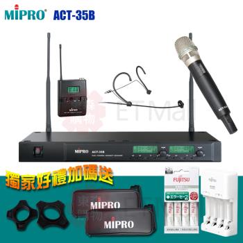 MIPRO ACT-35B 雙頻道自動選訊無線麥克風 ACT-52管身/MU-90音頭(1手握麥克風+1頭戴式麥克風)