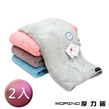 【MORINO】抗菌防臭超細纖維簡約素色浴巾(2入組)_70*140CM
