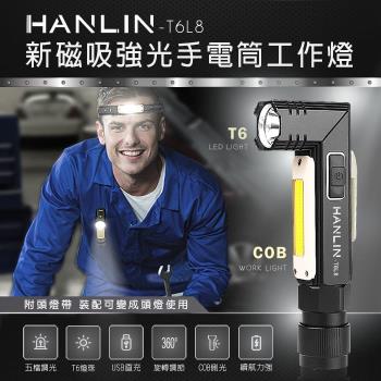 HANLIN-T6L8 新磁吸強光手電筒工作燈/手電筒/頭燈 COB USB直充