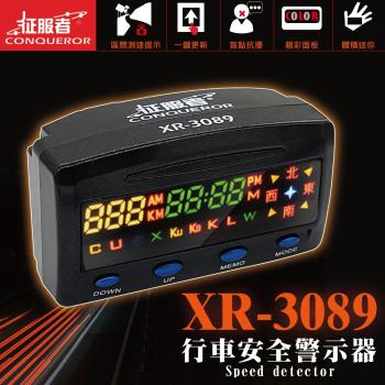 征服者 XR-3089 GPS測速行車安全警示器 單機版(贈送強波天線)