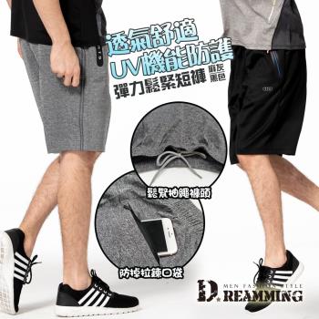 【Dreamming】簡約潮流運動抽繩休閒彈力短褲 機能 乾爽 透氣-共二色