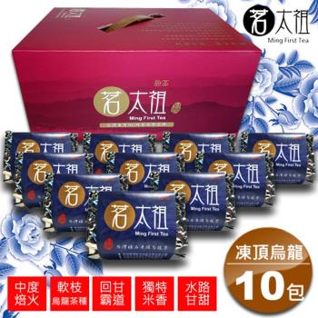 茗太祖 台灣極品 凍頂烏龍茶 富貴版茶葉禮盒組10包裝(軟枝烏龍茶種50g/10入)
