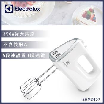 Electrolux伊萊克斯 手持式攪拌機EHM3407