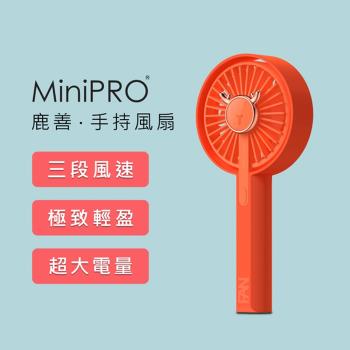 【MINIPRO】無線 鹿善手持風扇-珊瑚橘 隨身風扇 隨身電扇 風扇 小風扇 USB風扇 迷你風扇 小電扇 露營風扇 迷你電扇 MP-F5688