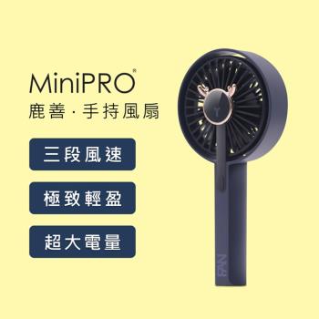 MiniPRO 鹿善無線手持風扇MP-F5688(深海藍)/USB充電 小電扇 靜音桌扇