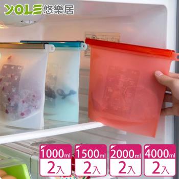 YOLE悠樂居-食品冷凍料理矽膠密封保鮮袋8件組