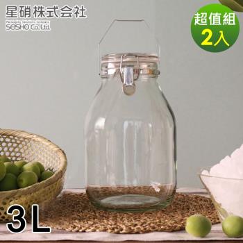 日本星硝 日本製醃漬/梅酒密封玻璃保存罐3L-兩件組