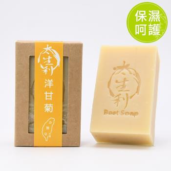 【太生利】100%台灣冷製手工皂(洋甘菊皂)