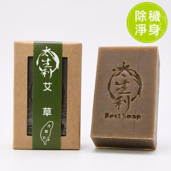 【太生利】100%台灣冷製手工皂(艾草皂)