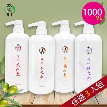 【太生利】100%植物油 純淨液態皂-1000ML(超值三入組)