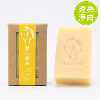 【太生利】100%台灣冷製手工皂(薏仁綠豆皂)