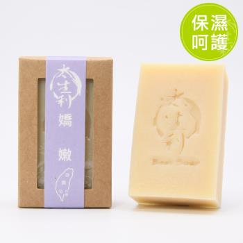 【太生利】100%台灣冷製手工皂(嬌嫩皂)