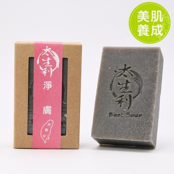 【太生利】100%台灣冷製手工皂(淨膚皂)