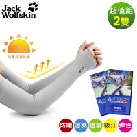 Jack Wolfskin 親膚抗UV防曬袖套(灰)-2雙組