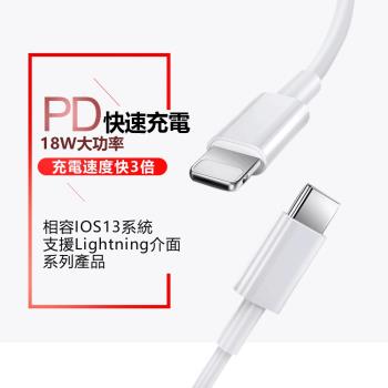 蘋果Apple Lightning 8pin to USB-C(Type-C)PD 18W快速充電傳輸線-1米