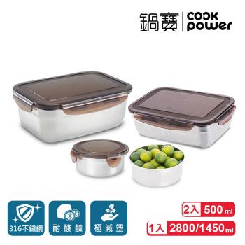 【CookPower鍋寶】316不鏽鋼保鮮盒輕生活4入組(EO-BVS28011451050Z2)