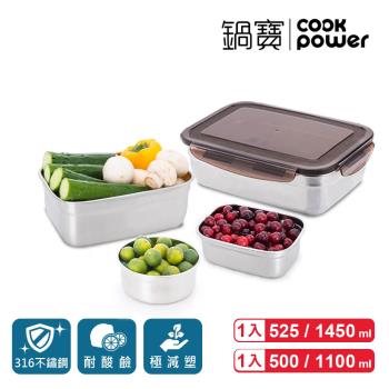 【CookPower鍋寶】316不鏽鋼保鮮盒精選4入組(EO-BVS1451115305)