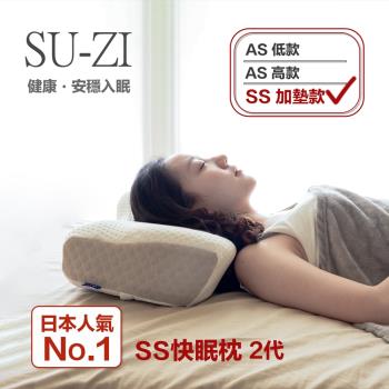 【日本SU-ZI】SS 快眠止鼾枕 2代 活性炭除臭 調整高低 睡眠枕頭 止鼾枕 日本枕頭  (加墊款)