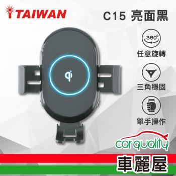 iTAIWAN 無線充電手機架 消光黑 C15(車麗屋)