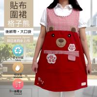 貼布四口袋格子熊貼布圍裙