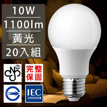歐洲百年品牌台灣CNS認證LED廣角燈泡E27/10W/1100流明/黃光 20入