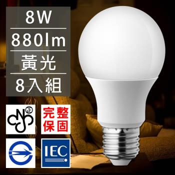 歐洲百年品牌台灣CNS認證LED廣角燈泡E27/8W/880流明/黃光 8入