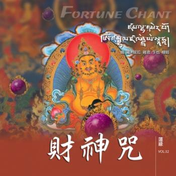 新韻傳音 財神咒(梵唱) CD MSPCD-1032