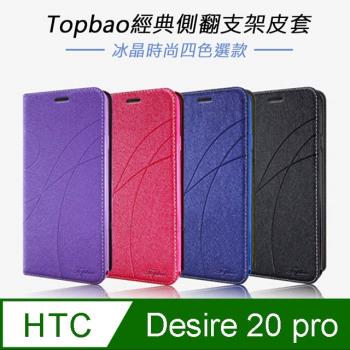 Topbao HTC Desire 20 pro 冰晶蠶絲質感隱磁插卡保護皮套 藍色