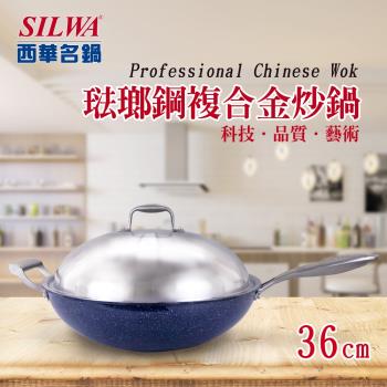 SILWA 西華 316琺瑯鋼複合金炒鍋36cm-曾國城熱情推薦(316不鏽鋼＋搪瓷外層)