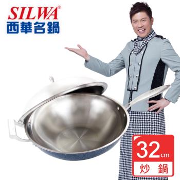 SILWA 西華 316琺瑯鋼複合金炒鍋32cm-曾國城熱情推薦(316不鏽鋼＋搪瓷外層)
