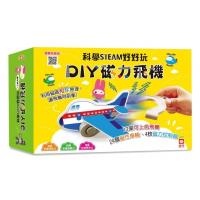 【幼福】科學STEAM好好玩:DIY磁力飛機