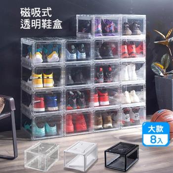最新正開全透明磁吸系列(大款)鞋盒 籃球鞋展示盒(8入)