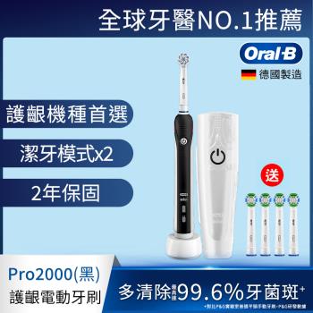 德國百靈Oral-B-敏感護齦3D電動牙刷 PRO2000 (三色選)